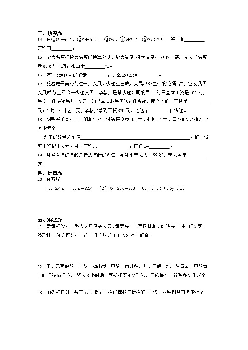 第一单元简易方程经典题型测试卷（单元测试）-小学数学五年级下册苏教版02