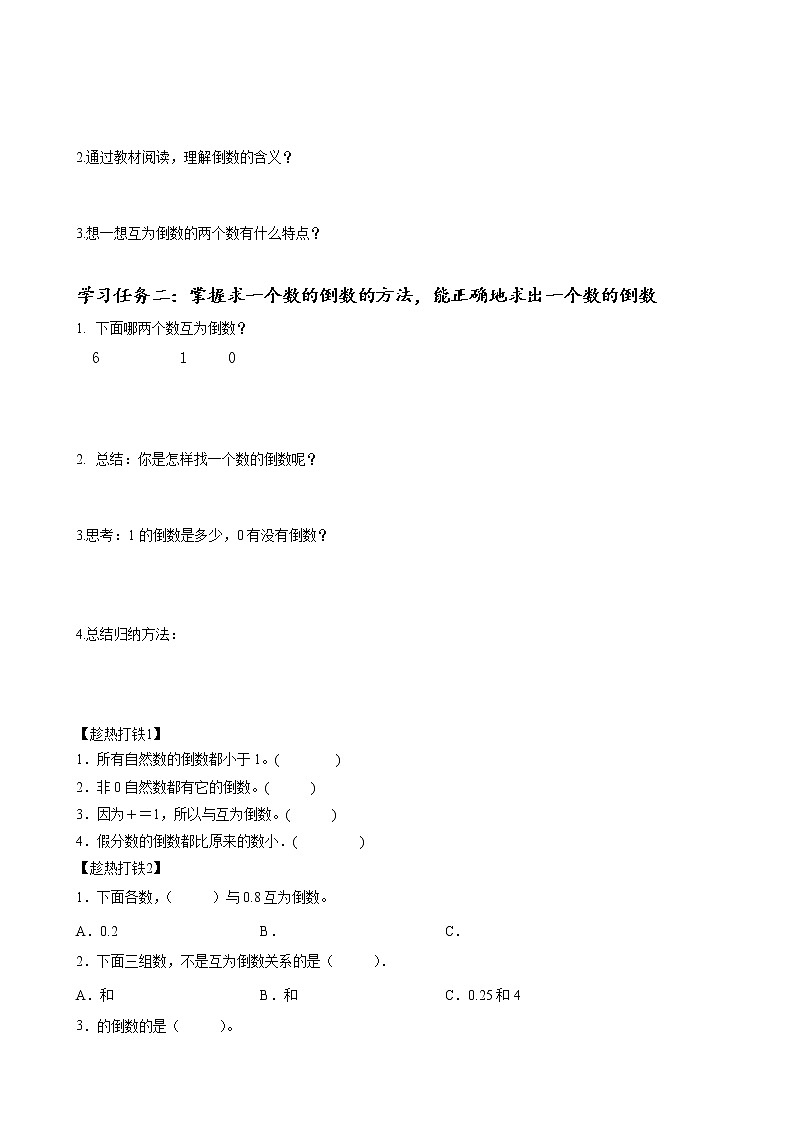 第三单元_第01课时倒数的认识（教学课件+教案+学案+练习）-六年级数学上册人教版02