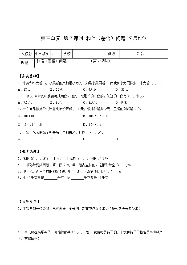 第三单元_第07课时分数除法中的和倍（差倍）问题（分层作业）-六年级数学上册人教版第1页