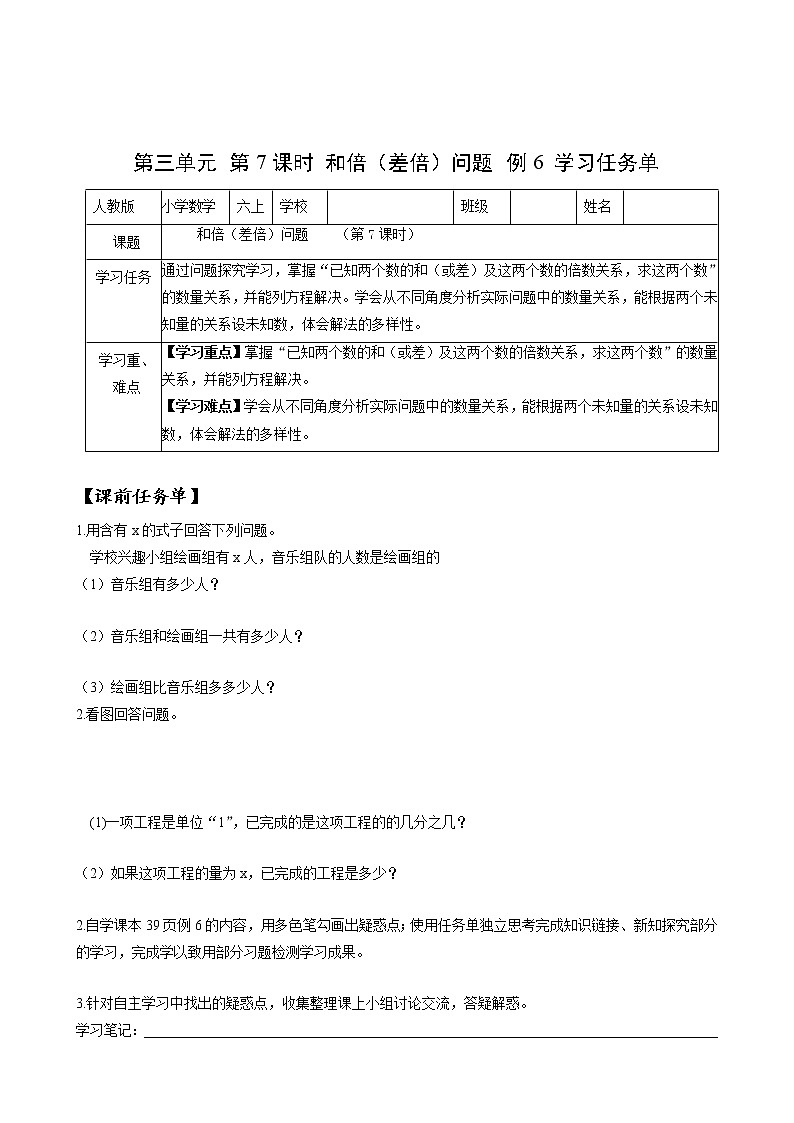 第三单元_第07课时分数除法中的和倍（差倍）问题（学习任务单）-六年级数学上册人教版第1页