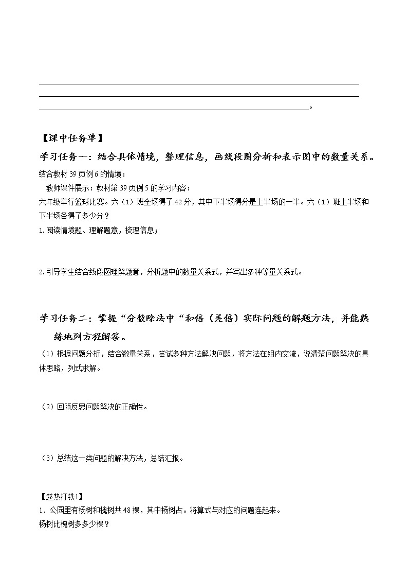 第三单元_第07课时分数除法中的和倍（差倍）问题（学习任务单）-六年级数学上册人教版第2页