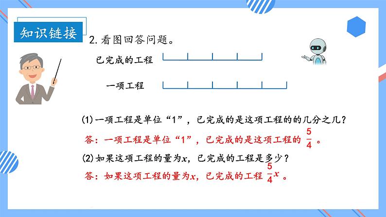 第三单元_第07课时分数除法中的和倍（差倍）问题（教学课件）-六年级数学上册人教版第8页