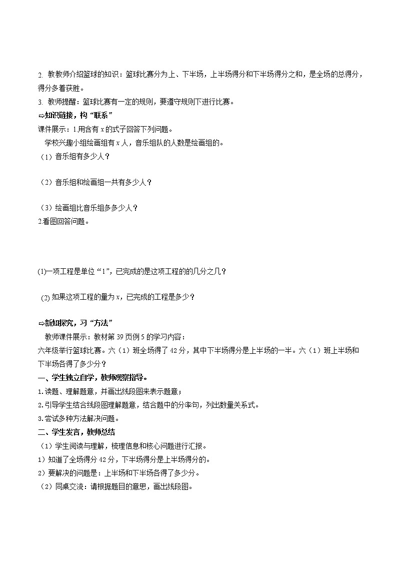 第三单元_第07课时分数除法中的和倍（差倍）问题（教学设计）-六年级数学上册人教版第2页