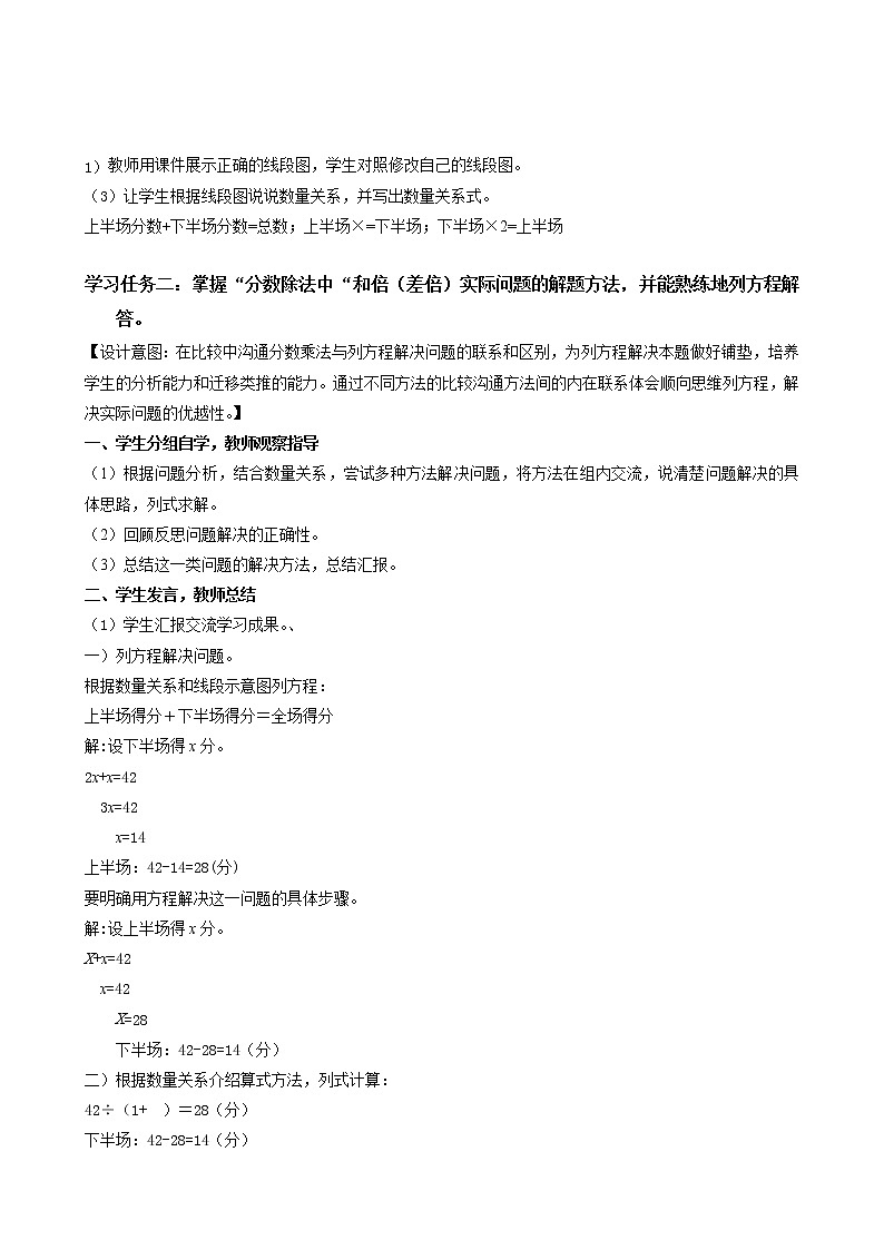 第三单元_第07课时分数除法中的和倍（差倍）问题（教学设计）-六年级数学上册人教版第3页