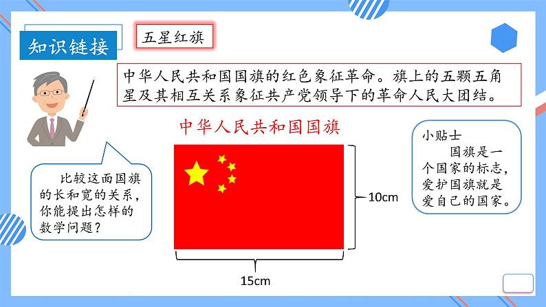 第四单元_第01课时—比的意义（教学课件）-六年级数学上册人教版第7页