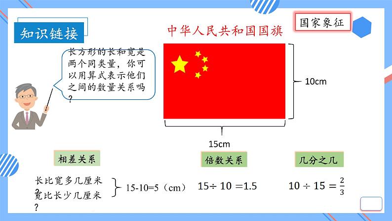 第四单元_第01课时—比的意义（教学课件）-六年级数学上册人教版第8页