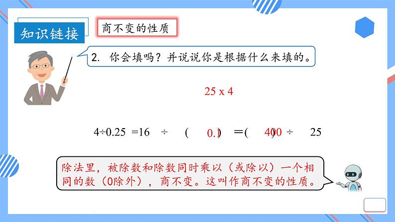 第四单元_第02课时—比的基本性质（教学课件）-六年级数学上册人教版第8页