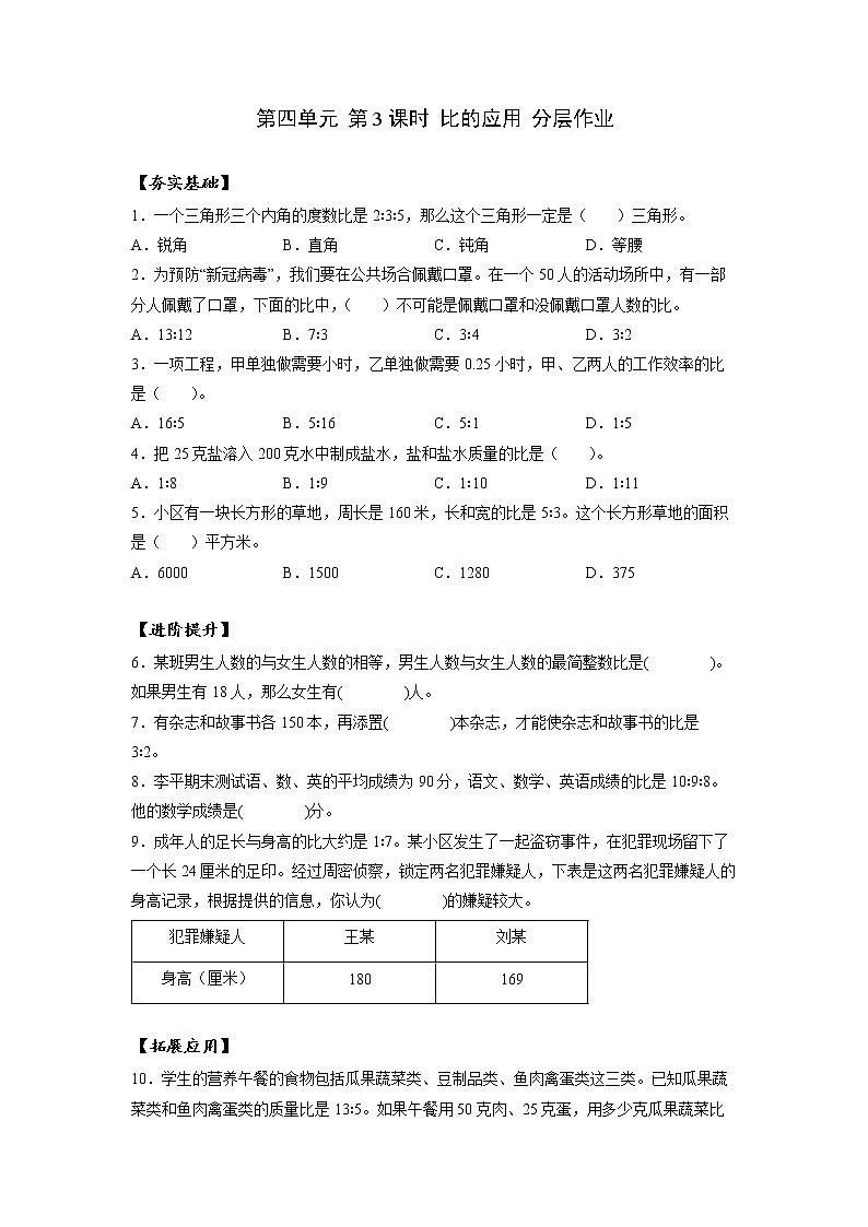 第四单元_第03课时—比的应用（分层作业）-六年级数学上册人教版第1页