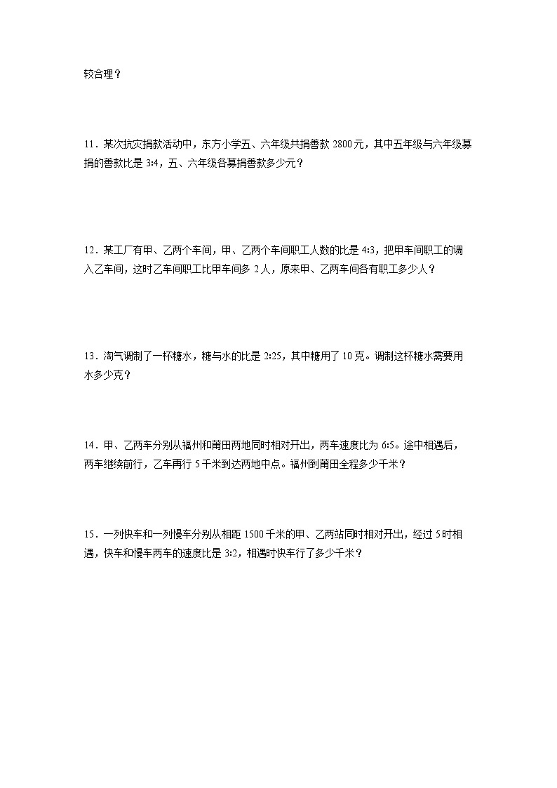 第四单元_第03课时—比的应用（分层作业）-六年级数学上册人教版第2页
