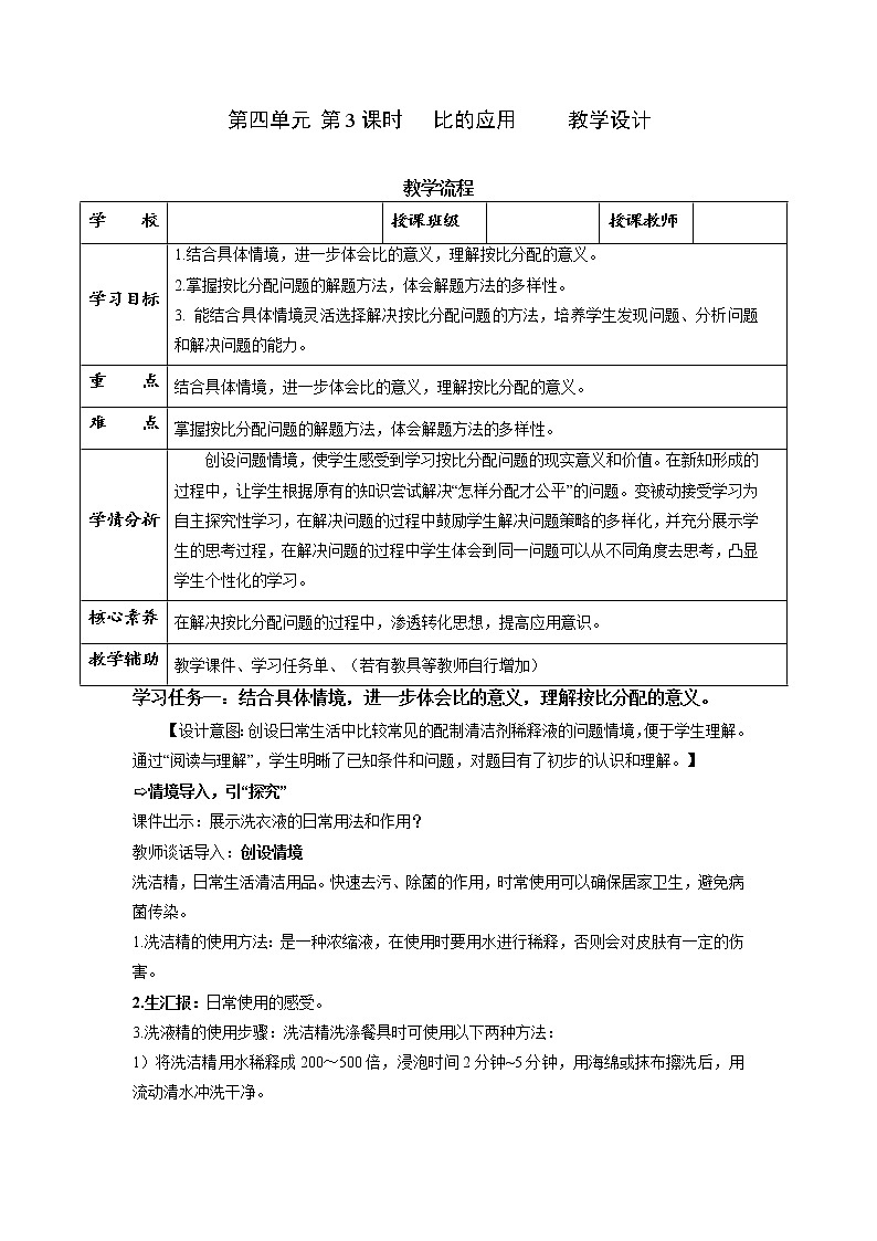 第四单元_第03课时—比的应用（教学设计）-六年级数学上册人教版第1页