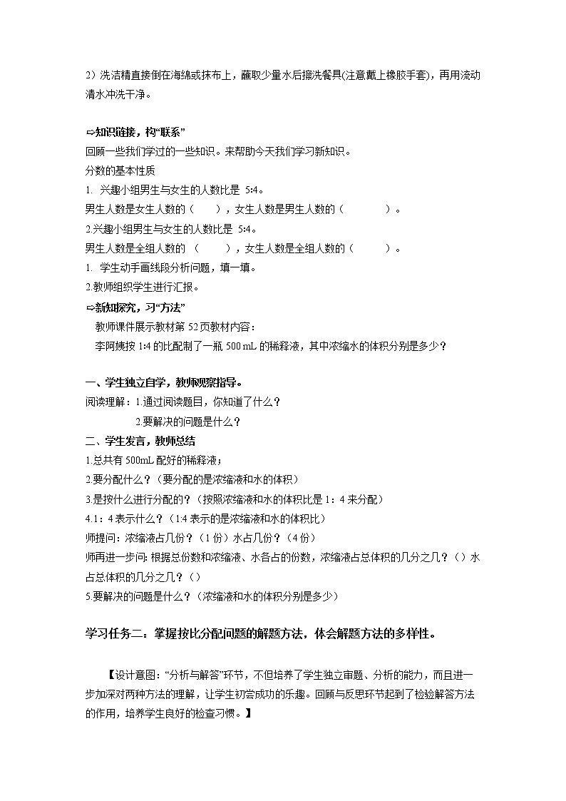 第四单元_第03课时—比的应用（教学设计）-六年级数学上册人教版第2页