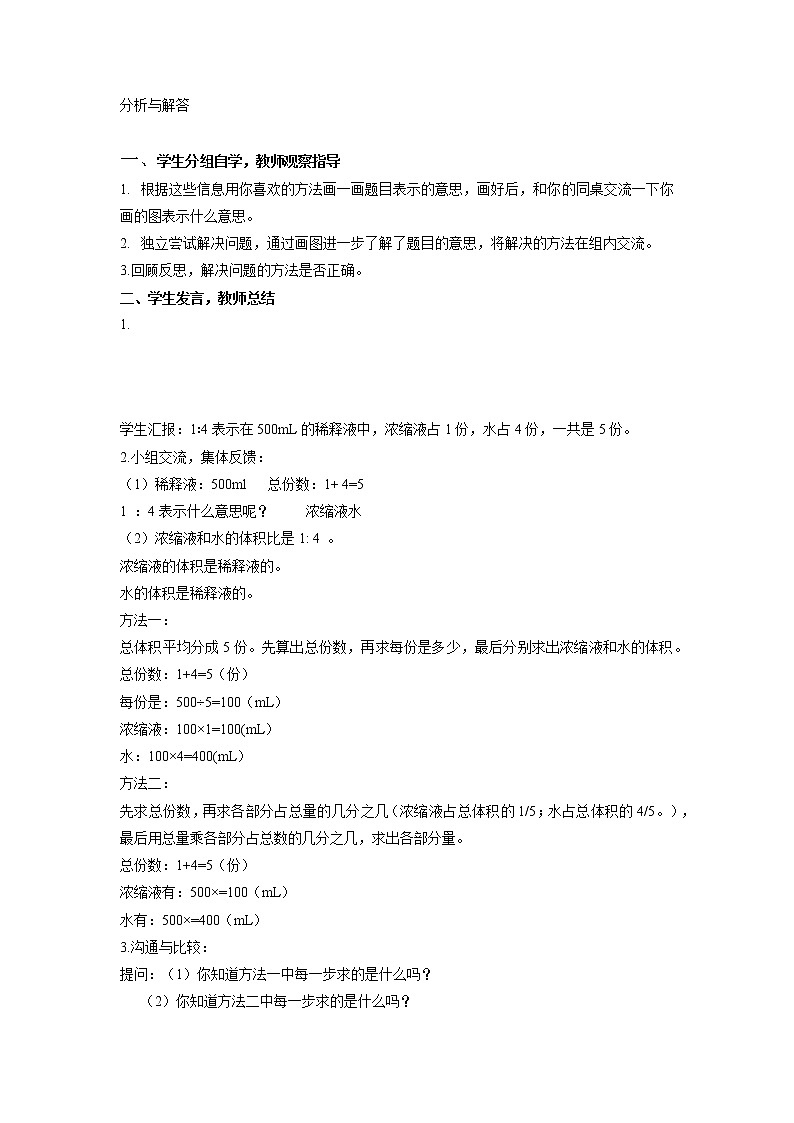 第四单元_第03课时—比的应用（教学设计）-六年级数学上册人教版第3页