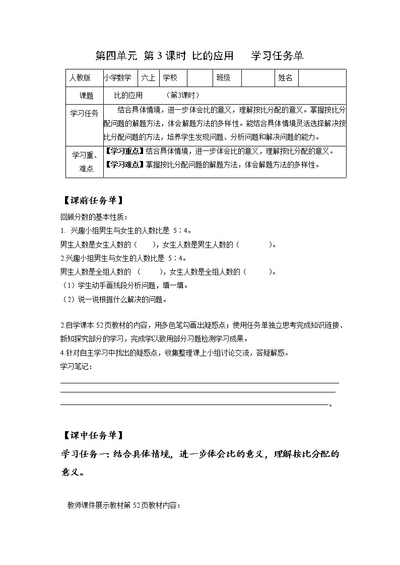 第四单元_第03课时—比的应用（学习任务单）-六年级数学上册人教版第1页