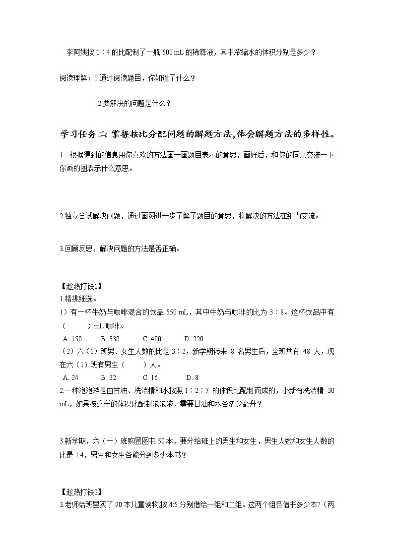 第四单元_第03课时—比的应用（学习任务单）-六年级数学上册人教版第2页