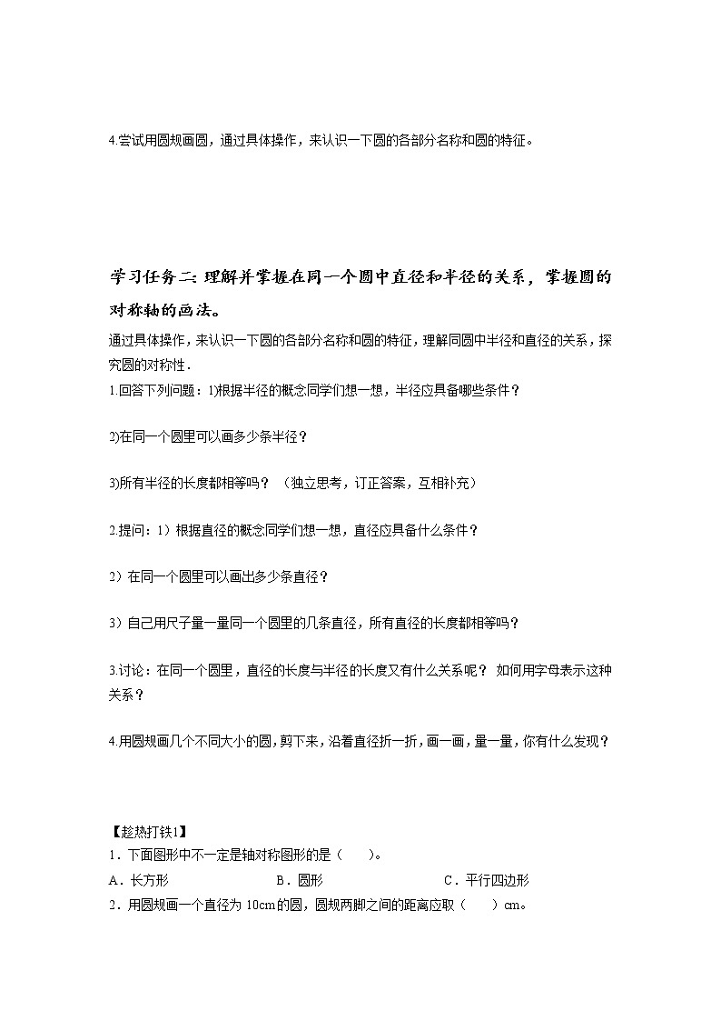 第五单元_第01课时_圆的认识（教学课件+教案+学案+练习）-六年级数学上册人教版02