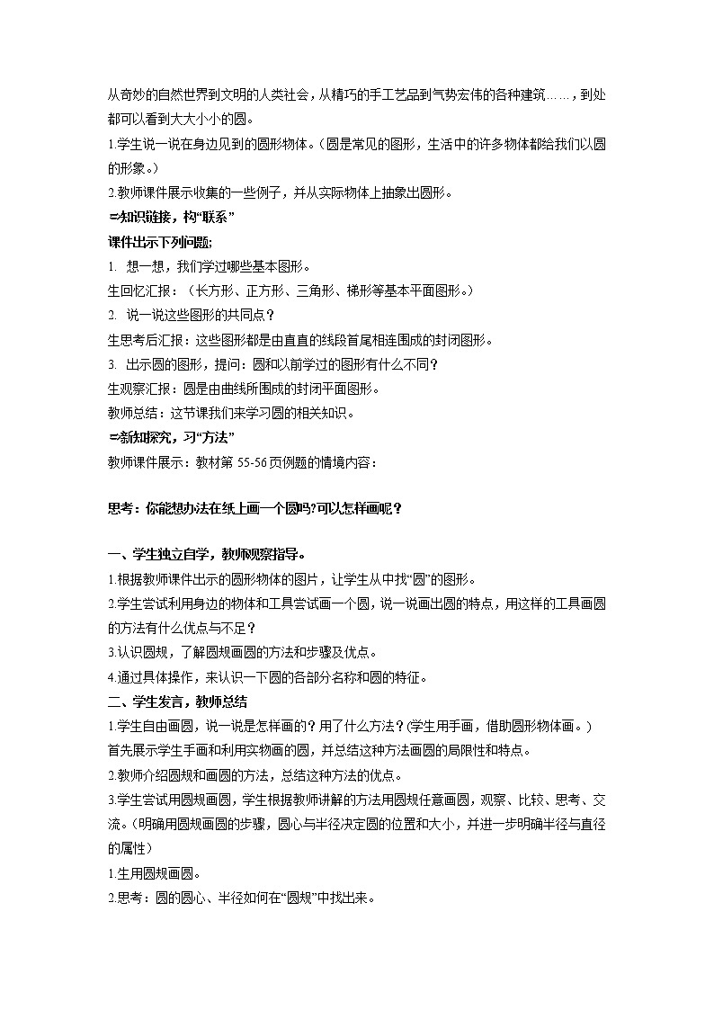 第五单元_第01课时_圆的认识（教学课件+教案+学案+练习）-六年级数学上册人教版02