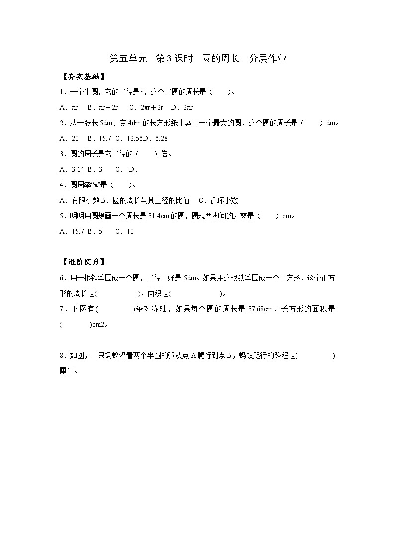 第五单元_第03课时_圆的周长（一）（分层作业）-六年级数学上册人教版第1页