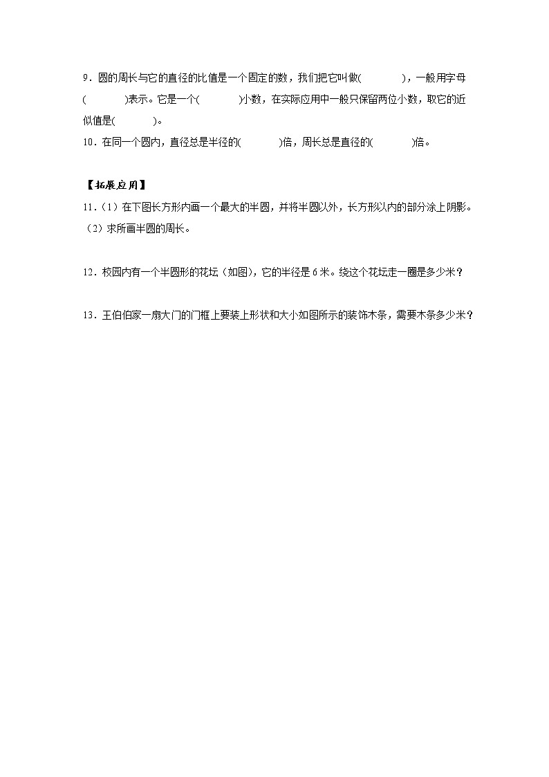 第五单元_第03课时_圆的周长（一）（分层作业）-六年级数学上册人教版第2页