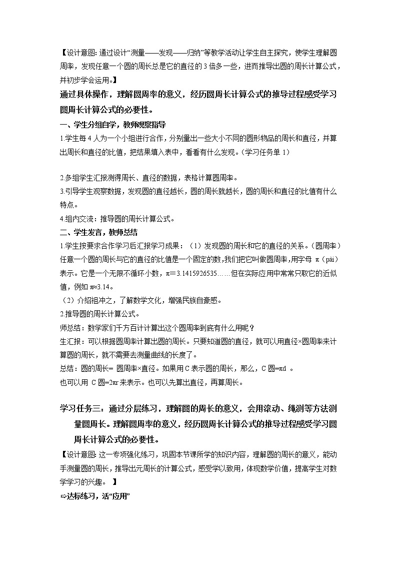 第五单元_第03课时_圆的周长（一）（教学设计）-六年级数学上册人教版第3页