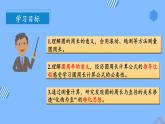 第五单元_第03课时_圆的周长（一）（教学课件+教案+学案+练习）-六年级数学上册人教版