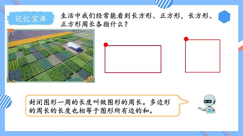 第五单元_第03课时_圆的周长（一）（教学课件）-六年级数学上册人教版第6页