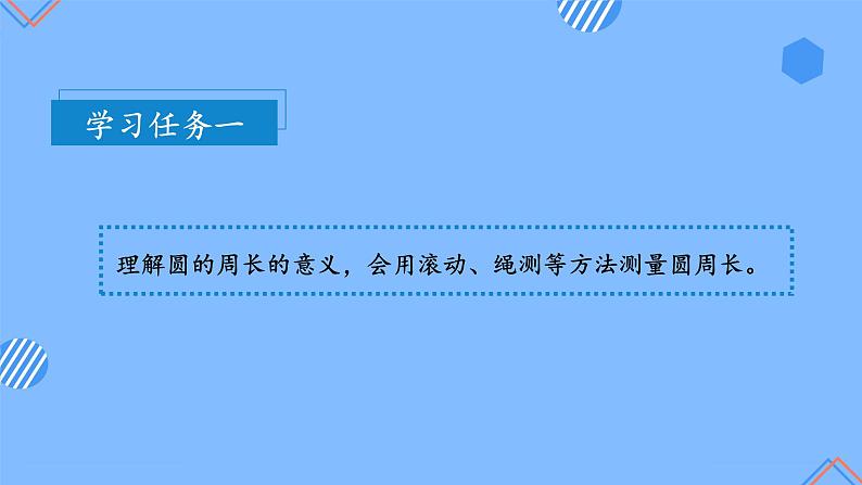 第五单元_第03课时_圆的周长（一）（教学课件）-六年级数学上册人教版第8页
