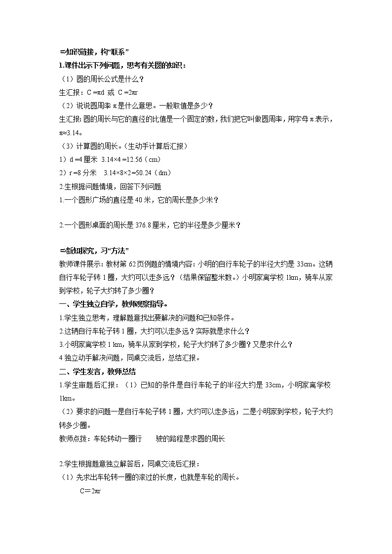 第五单元_第04课时_圆的周长（二）（教学设计）-六年级数学上册人教版第2页