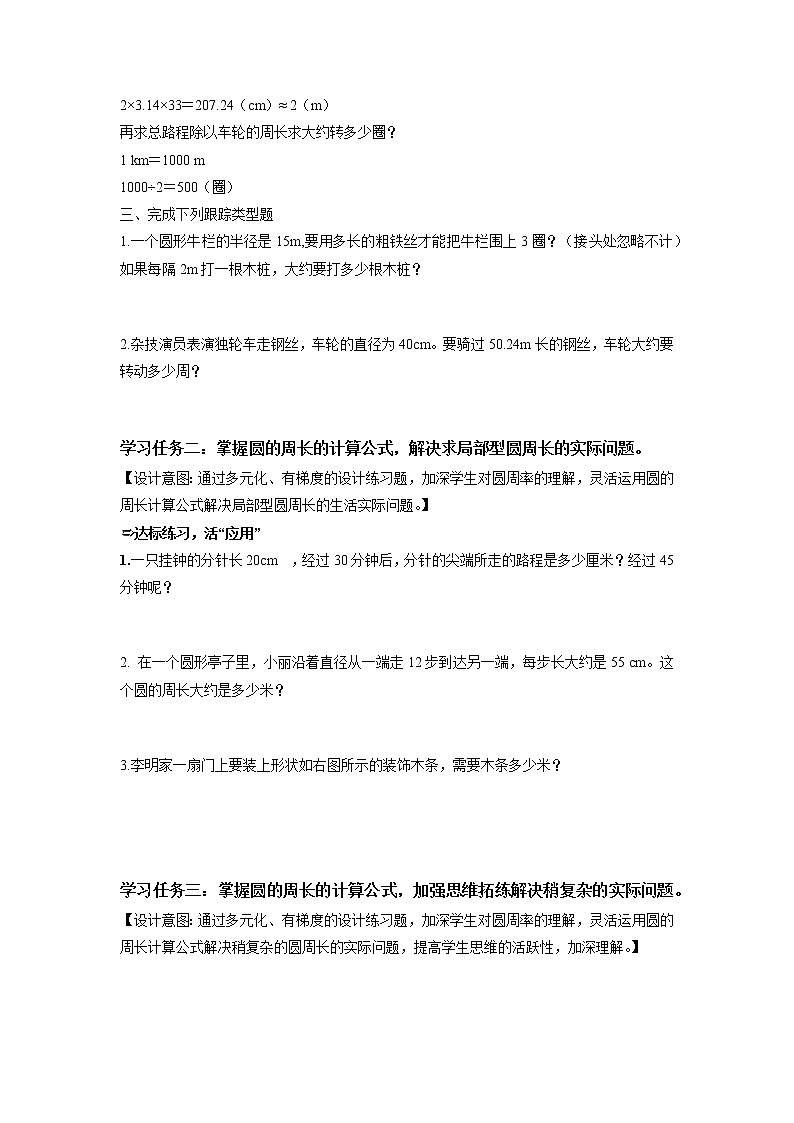第五单元_第04课时_圆的周长（二）（教学设计）-六年级数学上册人教版第3页