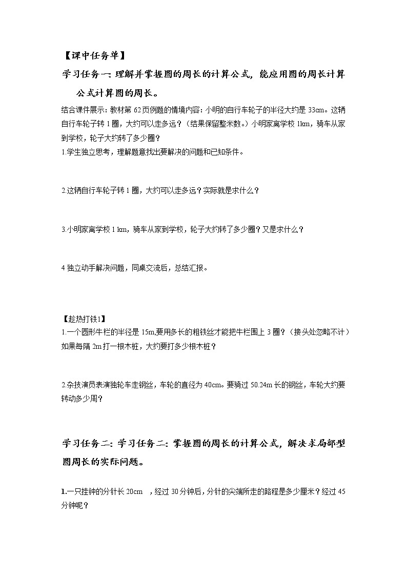 第五单元_第04课时_圆的周长（二）（学习任务单）-六年级数学上册人教版第2页