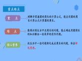 第五单元_第04课时_圆的周长（二）（教学课件+教案+学案+练习）-六年级数学上册人教版