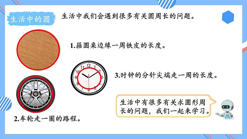 第五单元_第04课时_圆的周长（二）（教学课件）-六年级数学上册人教版第6页