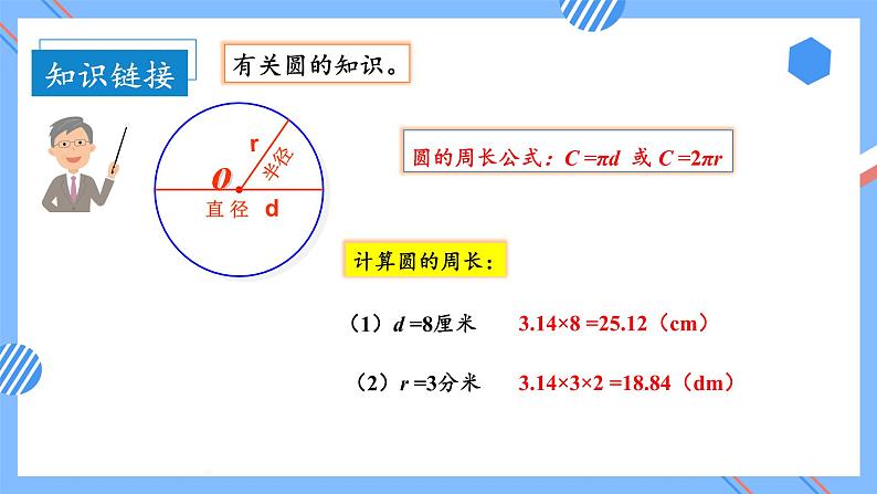 第五单元_第05课时_圆的面积（一）（教学课件）-六年级数学上册人教版第8页