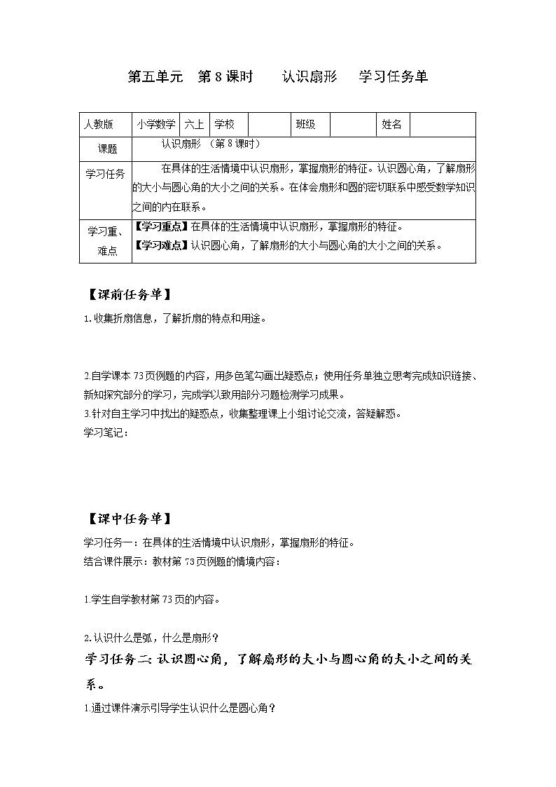 第五单元_第08课时_认识扇形（教学课件+教案+学案+练习）-六年级数学上册人教版01