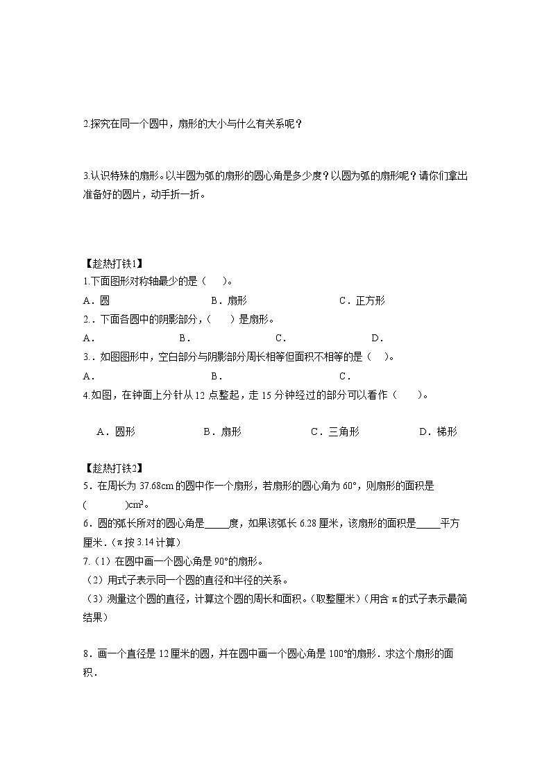 第五单元_第08课时_认识扇形（教学课件+教案+学案+练习）-六年级数学上册人教版02
