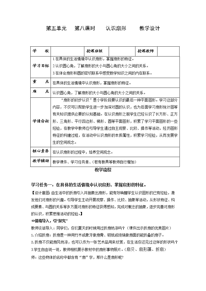 第五单元_第08课时_认识扇形（教学课件+教案+学案+练习）-六年级数学上册人教版01