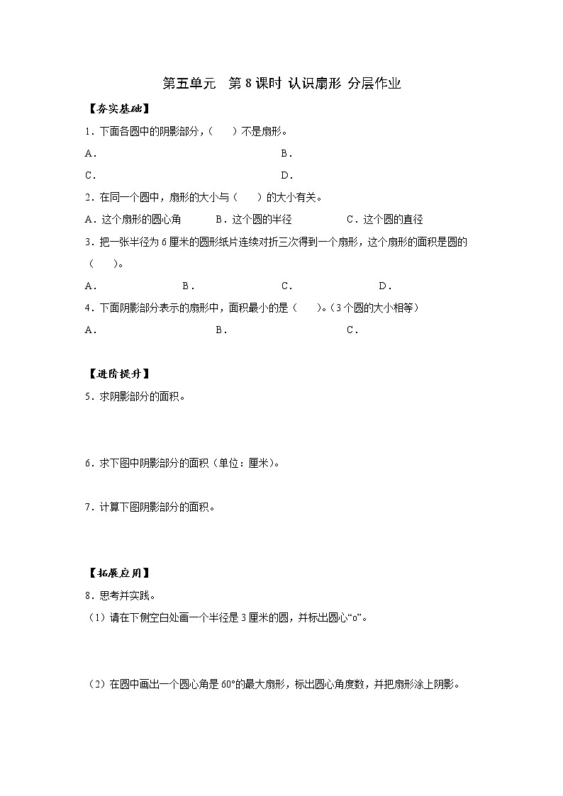 第五单元_第08课时_认识扇形（教学课件+教案+学案+练习）-六年级数学上册人教版01