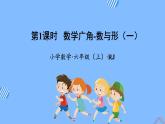 第八单元_第01课时_数学广角-数与形（一）（教学课件+教案+学案+练习）-六年级数学上册人教版