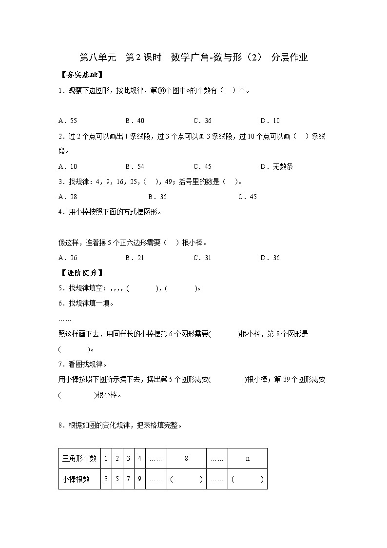 第八单元_第02课时_数学广角-数与形（二）例2（教学课件+教案+学案+练习）-六年级数学上册人教版01