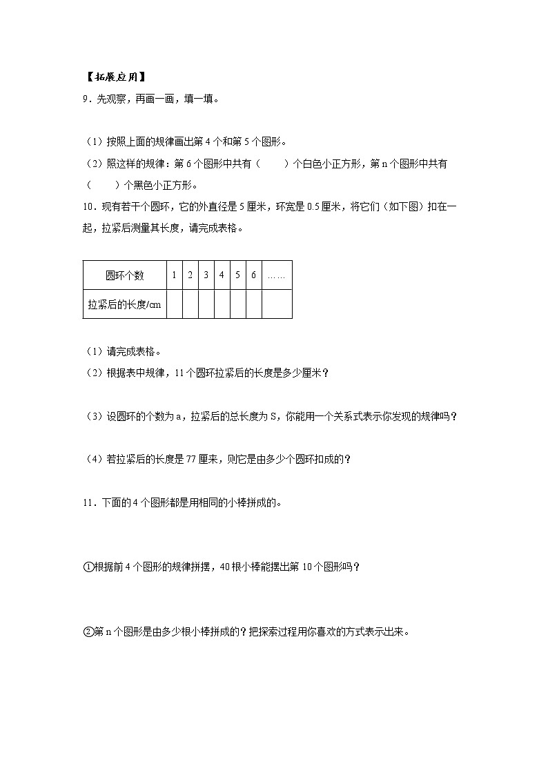 第八单元_第02课时_数学广角-数与形（二）例2（教学课件+教案+学案+练习）-六年级数学上册人教版02