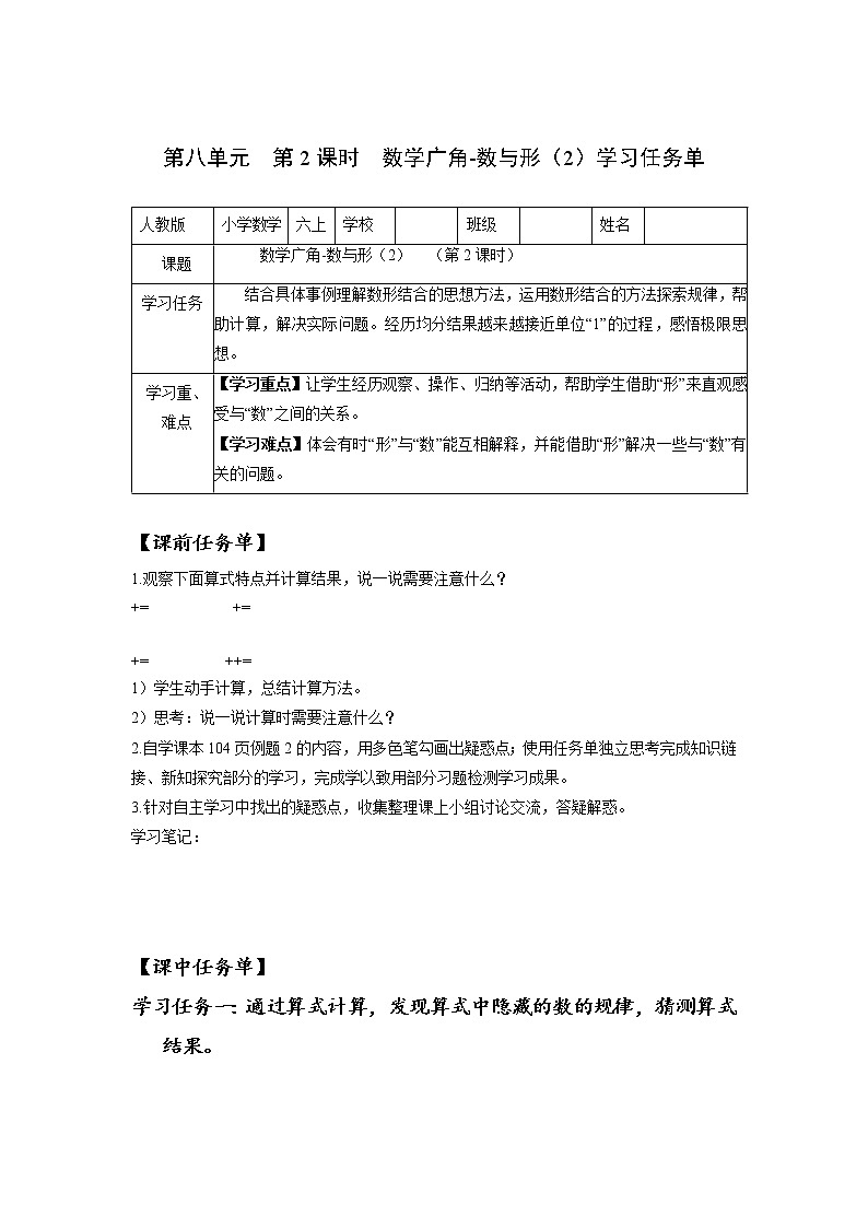 第八单元_第02课时_数学广角-数与形（二）例2（教学课件+教案+学案+练习）-六年级数学上册人教版01