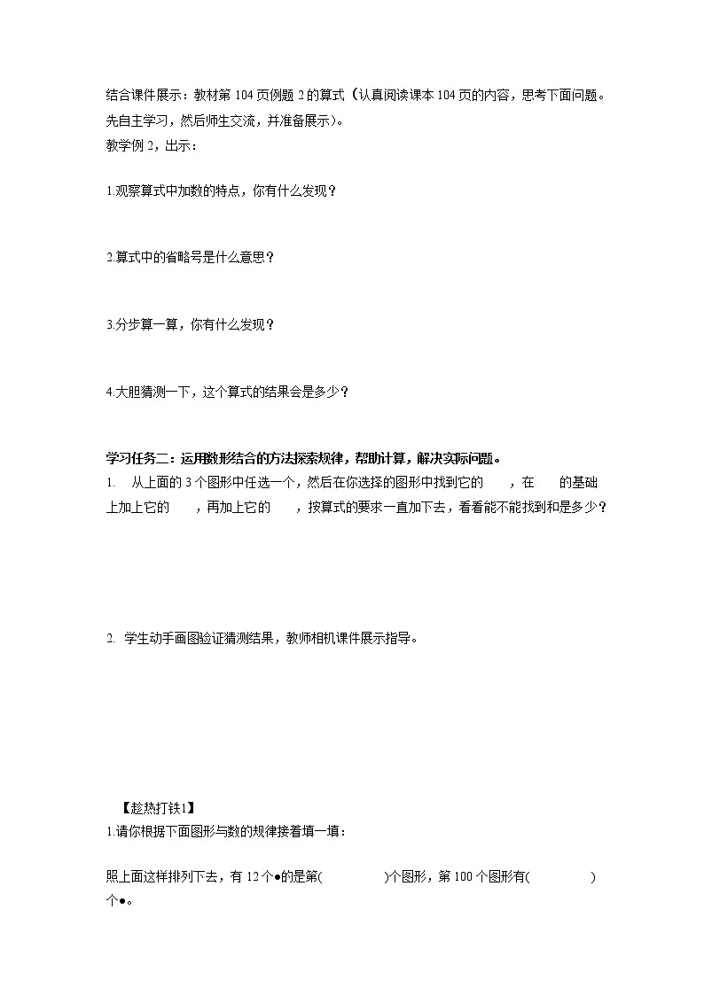 第八单元_第02课时_数学广角-数与形（二）例2（教学课件+教案+学案+练习）-六年级数学上册人教版02