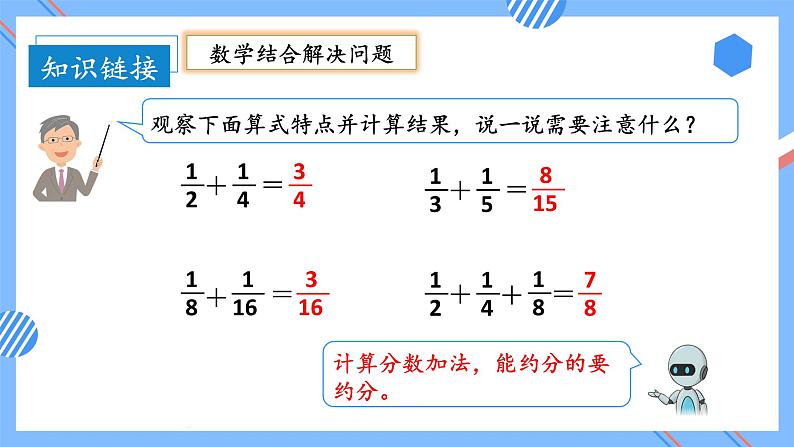 第八单元_第02课时_数学广角-数与形（二）例2（教学课件+教案+学案+练习）-六年级数学上册人教版08