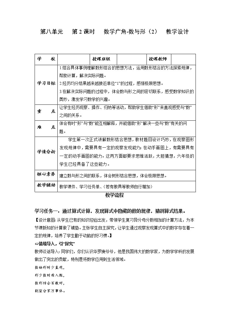 第八单元_第02课时_数学广角-数与形（二）例2（教学课件+教案+学案+练习）-六年级数学上册人教版01