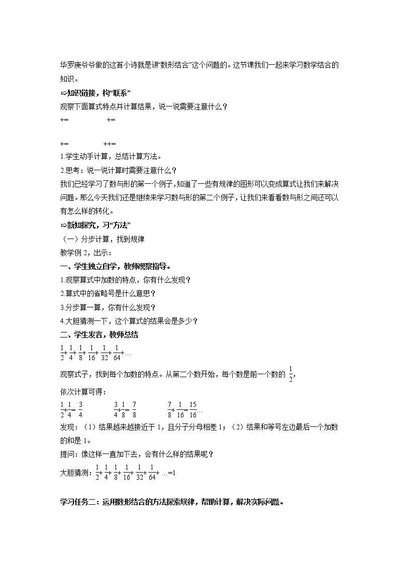 第八单元_第02课时_数学广角-数与形（二）例2（教学课件+教案+学案+练习）-六年级数学上册人教版02