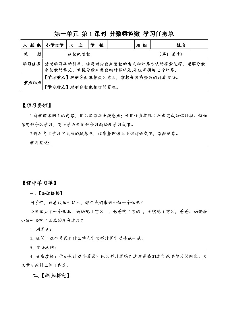 第一单元_第01课时_分数乘整数（教学课件+教案+学案+练习）-六年级数学上册人教版01