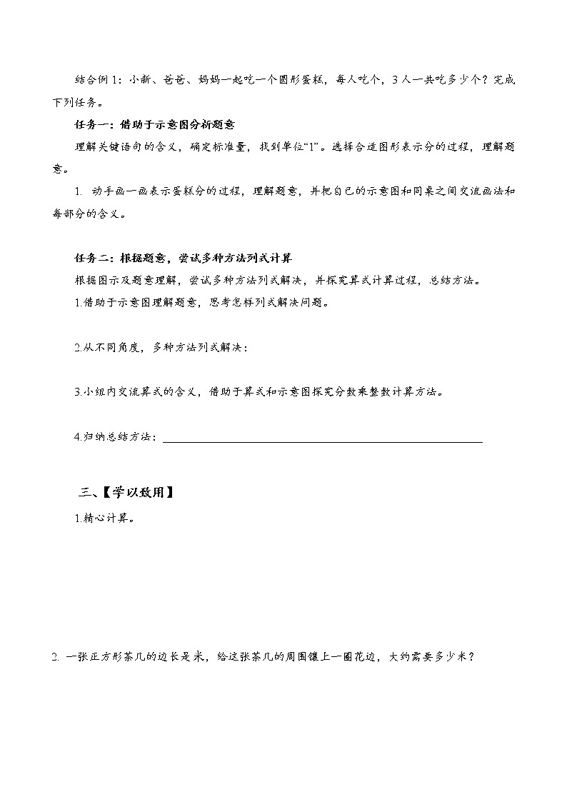 第一单元_第01课时_分数乘整数（教学课件+教案+学案+练习）-六年级数学上册人教版02