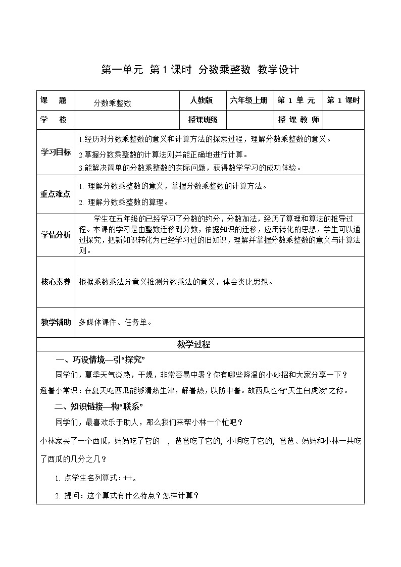 第一单元_第01课时_分数乘整数（教学课件+教案+学案+练习）-六年级数学上册人教版01