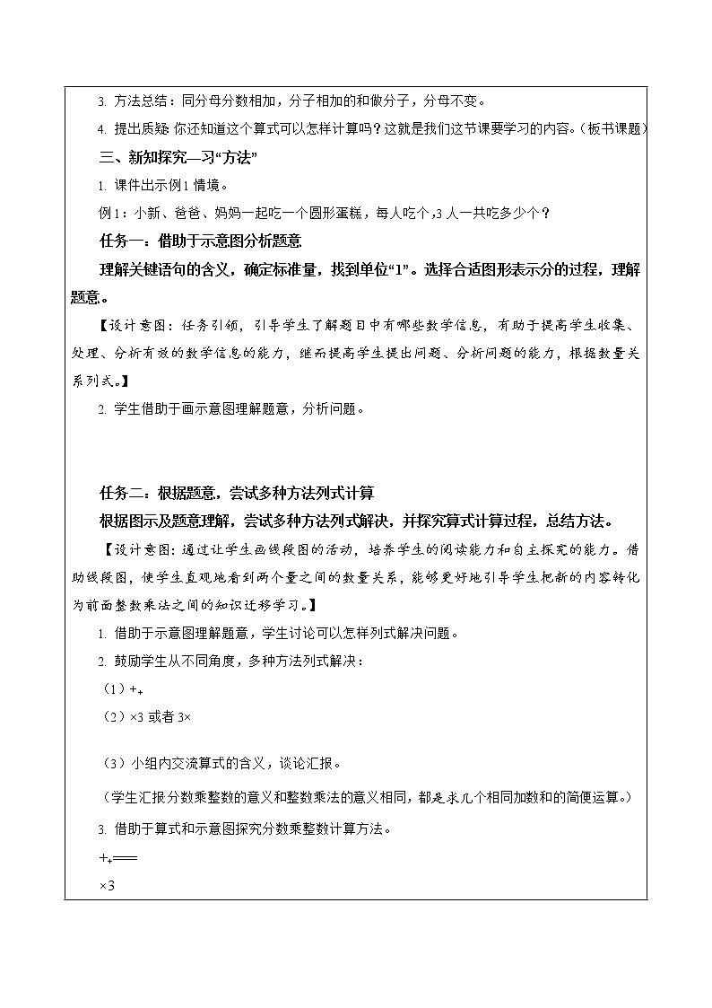 第一单元_第01课时_分数乘整数（教学课件+教案+学案+练习）-六年级数学上册人教版02