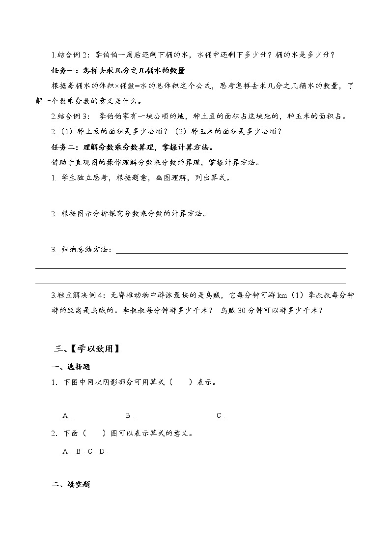第一单元_第02课时_分数乘分数（学习任务单）-六年级数学上册人教版第2页