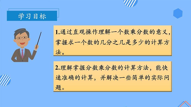 第一单元_第02课时_分数乘分数（教学课件）-六年级数学上册人教版第3页